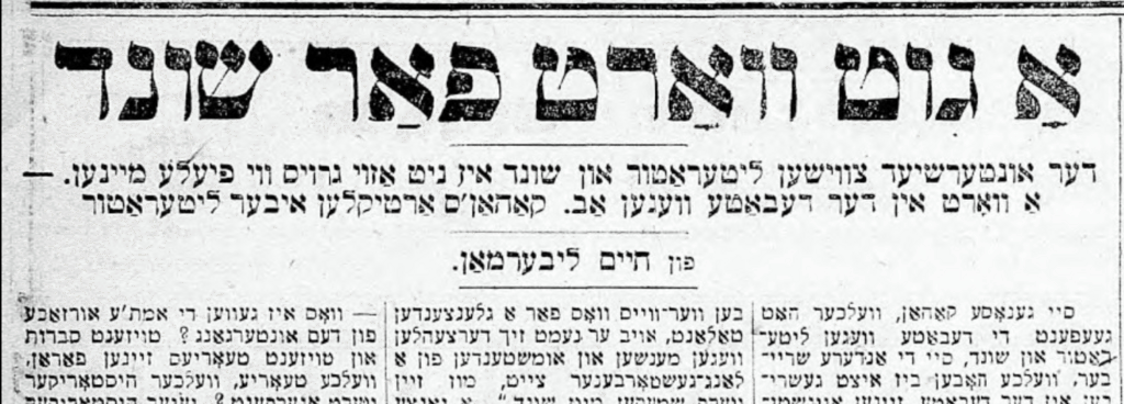<p>“A good word for shund,” an essay by Khayem Libermen, from Forverts, August 3, 1924.</p>