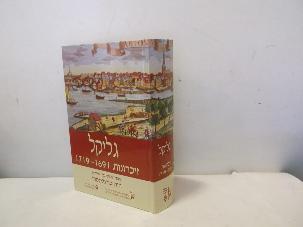 <p><em>Glikl: Memoirs 1691-1719 </em>(2006), critical edition with a Hebrew translation edited and translated by Chava Turniansky.</p>