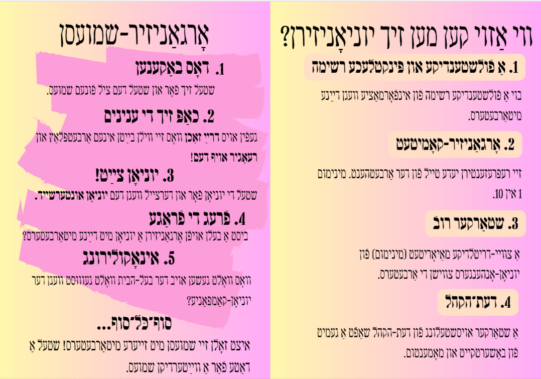 <p>Excerpt of “Yidisher yunion vegvayzer ייִדישעער יוניאָן וועגוווײַזער” (zine) by Raia Gutman<br></p>