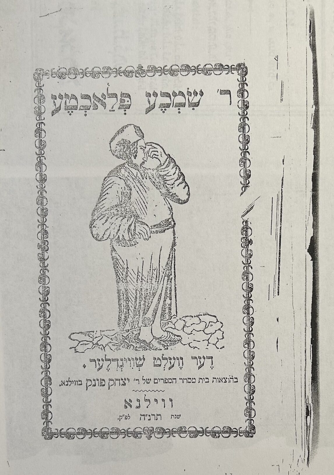 <p>Cover of an original&nbsp;<i>Simkhe Plakhte, or The World Swindler</i> chapbook, printed on onion skin, from the Hebraic Section of the Library of Congress’s African and Middle Eastern Division (AMED)</p>