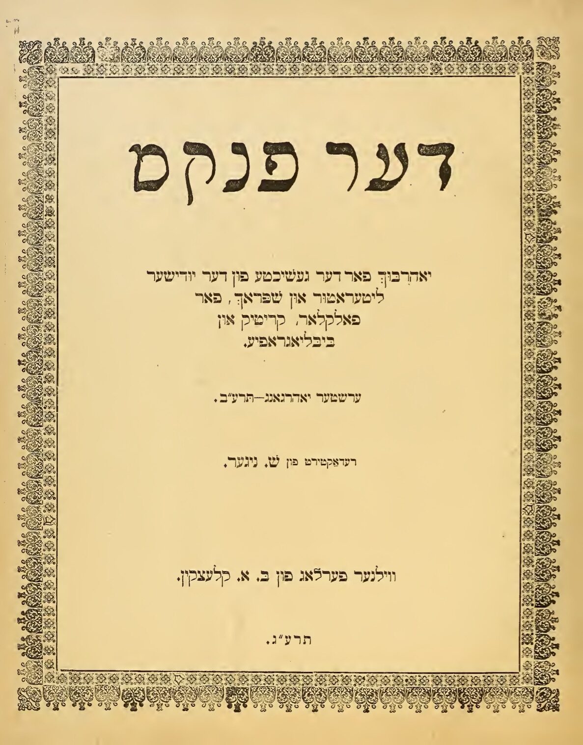<p>The cover page of <em>Der pinkes</em>, 1913.</p>