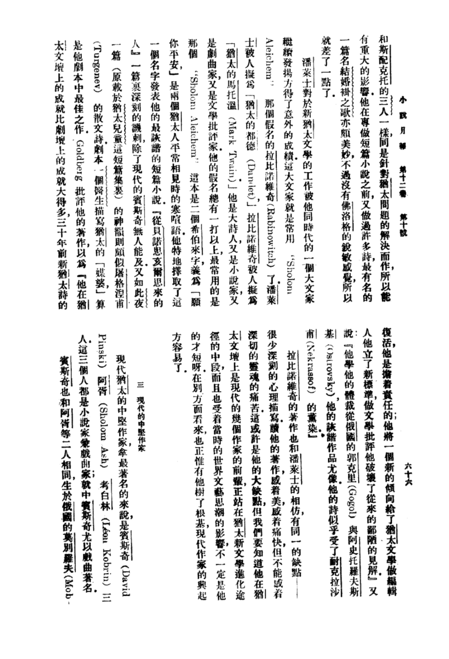 <p>A page of Mao Dun’s article where the names of some <em>Klasikers</em> are clarified in English spelling.</p>