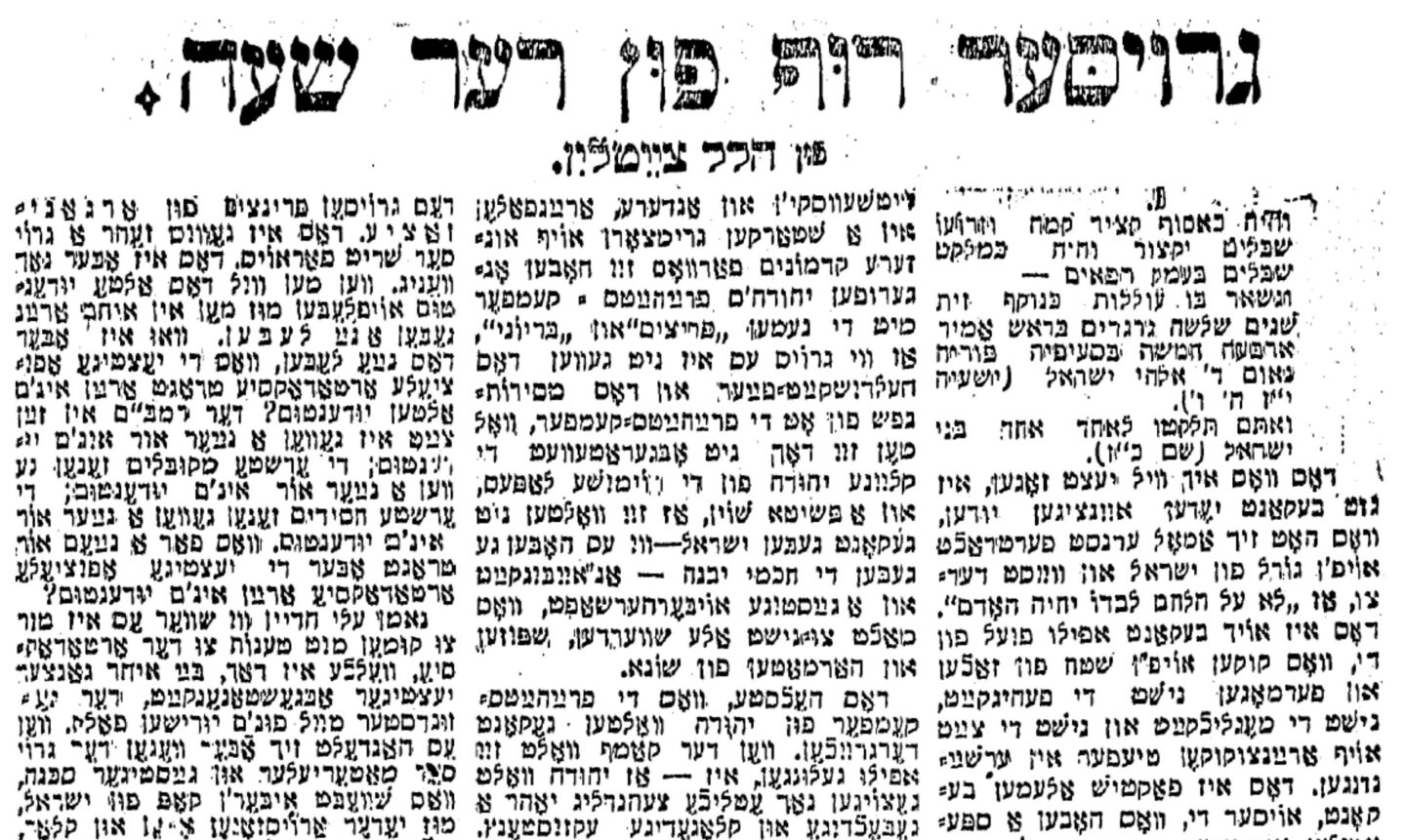 <p>The headline for Zeitlin’s article, “Groyser ruf fun der sho,” the great call of the hour.</p>