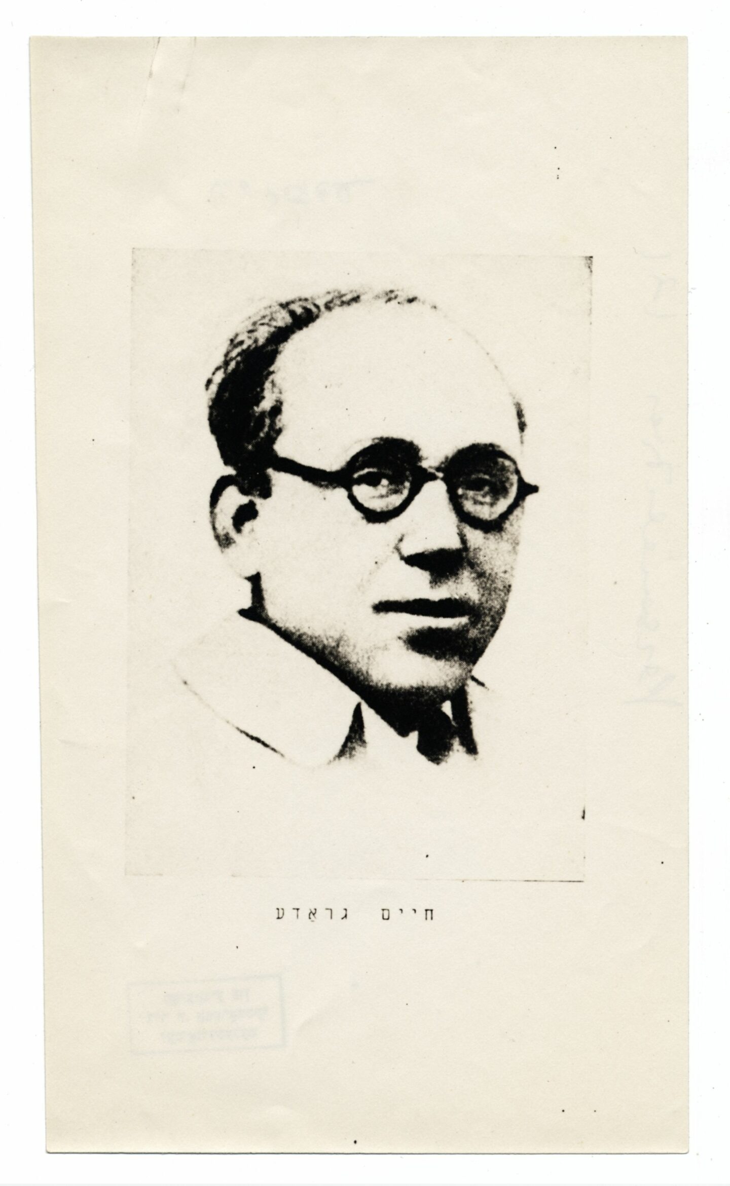 <p>Chaim Grade (YIVO Archives)</p>