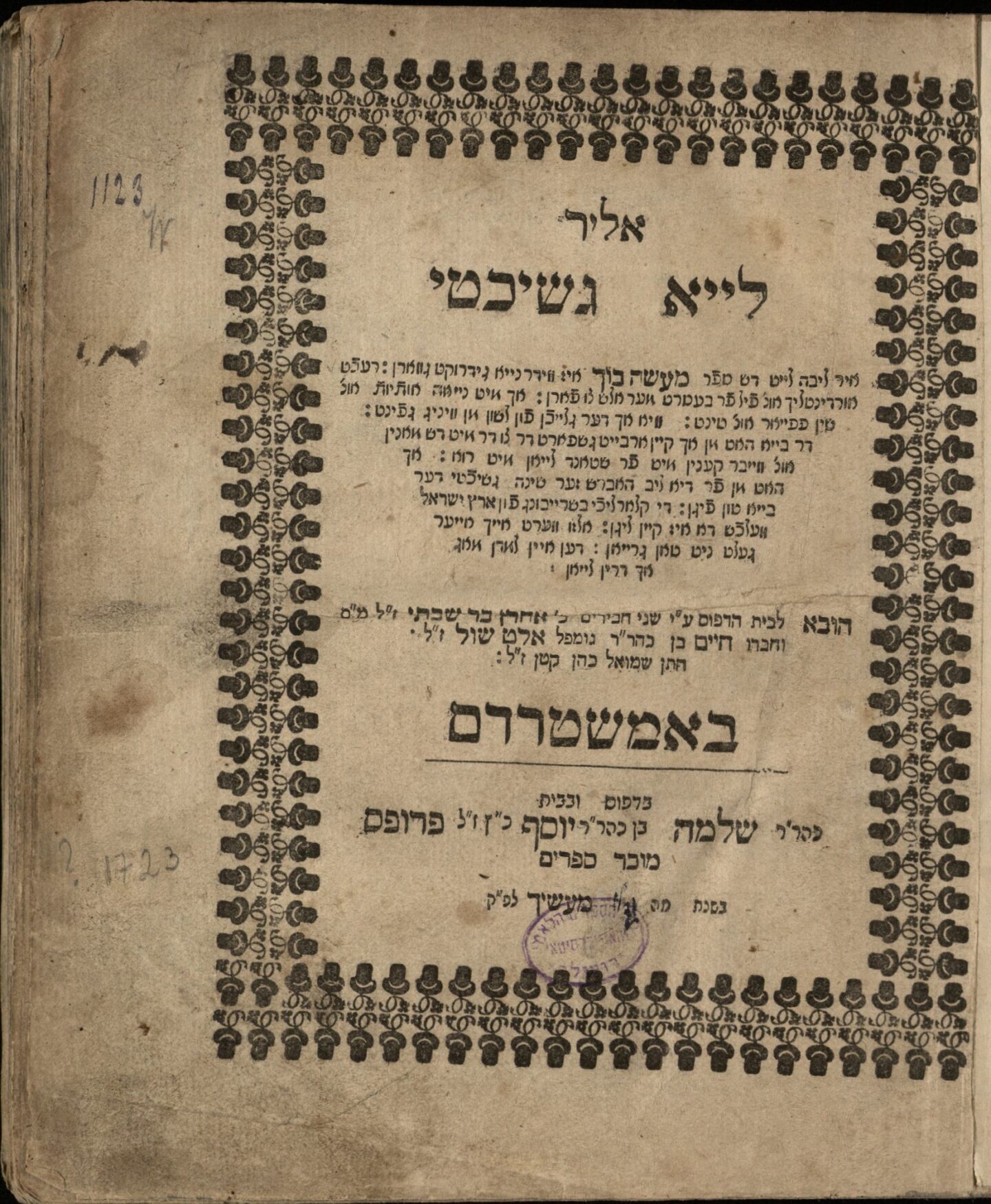 <p>Title page of <em><a href="https://www.nli.org.il/he/books/NNL_ALEPH990021476320205171/NLI">Aler lay geshikhte </a></em>(Amsterdam, 1722), from the National Library of Israel.</p>
