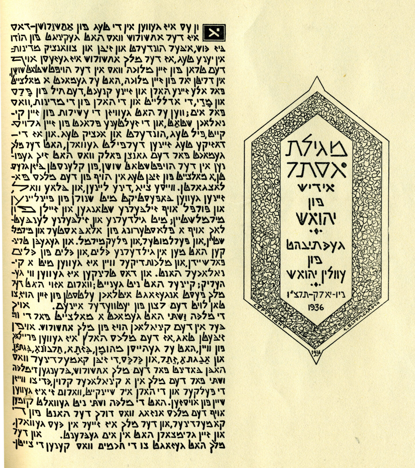 <p><em>Megiles Ester</em>, translated into Yiddish by Yehoash, calligraphy by Evelyn Yehoash, published in New York in 1936. Image courtesy of the Yeshiva University Museum.</p>