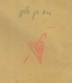 <p>Bina Weinreich’s drawing on the folder holding her letters from her husband Uriel, including an elaborate valentine dated February 14, 1948. Weinreich Collection, University of Michigan.</p>