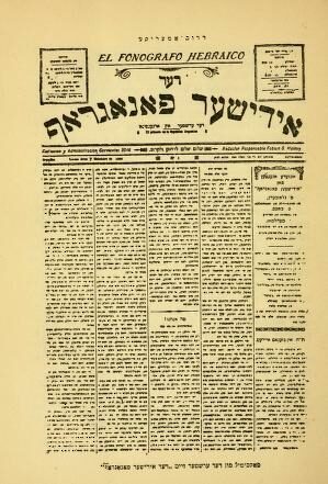 <p>Cover of <em>Der Idisher Fonograf</em> (Buenos Aires, 1898) as reproduced in Pinye Kats, <em>Tsu der geshikhte fun der Idisher zhurnalistik in Argentine</em> (1929).<br></p>
