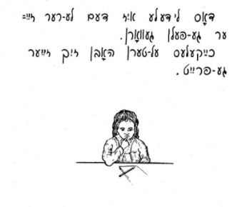 <p>Illustration from Yitskhak Shapira, <a href="https://www.yiddishbookcenter.org/collections/yiddish-books/spb-nybc213360/ravin-iosif-mayselakh-sheyne-far-kinderlakh-kleyne"><em>Mayn bukh: a leyen- un ibungs-bukh farn ershtn lernyor</em> </a>(New York: Tesntral-komitet fun di Yidishe folks-shuln in Amerike, [n. d.])</p>