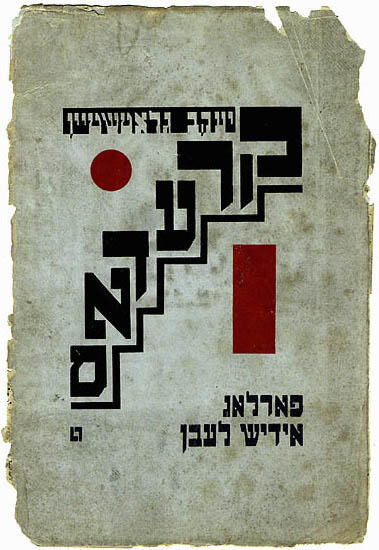 <p>The cover of Jacob Glatstein’s 1929 book of poetry, <em>Kredos</em>.</p>