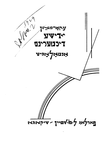 <p>Cover of <em>Yidishe dikhterins</em> (Chicago: 1928). Source: Steven Spiel­berg Dig­i­tal Yid­dish Library.</p>