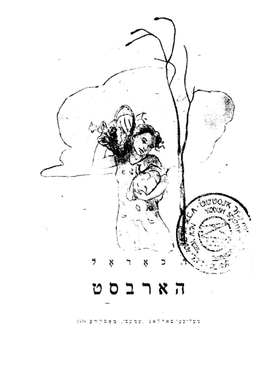 <p>image from Dvoyre Khorol, <em>Harbst. </em>(Moskve: Melukhe-farlag emes, 1938).</p>