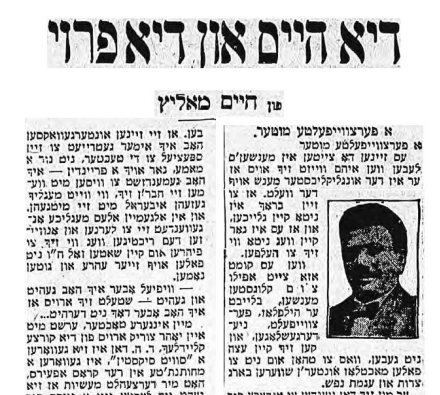 <p>A segment from the serialization of Malitz’s <em>Di Heym un Di Froy</em>, printed on August 24, 1919 in <em>Der </em><em>morgn zhurnal. </em>The manual was originally published as a book in New York City in 1918. Image courtesy of The Historical Jewish Press project. </p>