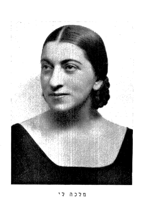Portrait of Malka Lee in <em><a href="https://www.yiddishbookcenter.org/collections/yiddish-books/spb-nybc200267/lee-malka-durkh-kindershe-oygn">Durkh kindershe oygn</a></em> (Buenos Aires: Farlag Yidbukh, 1955). Courtesy of Steven Spielberg Digital Yiddish Library.<br>