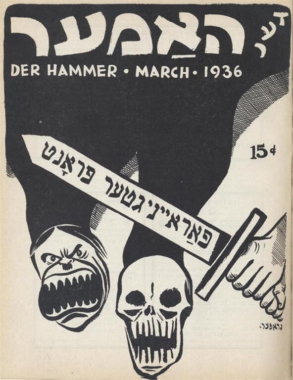 <p>The united front (“<em>f</em><em>areynikter front</em>,” written on the sword) sought to bring together the broadest possible coalition of anti-fascists in the 1930s. </p>