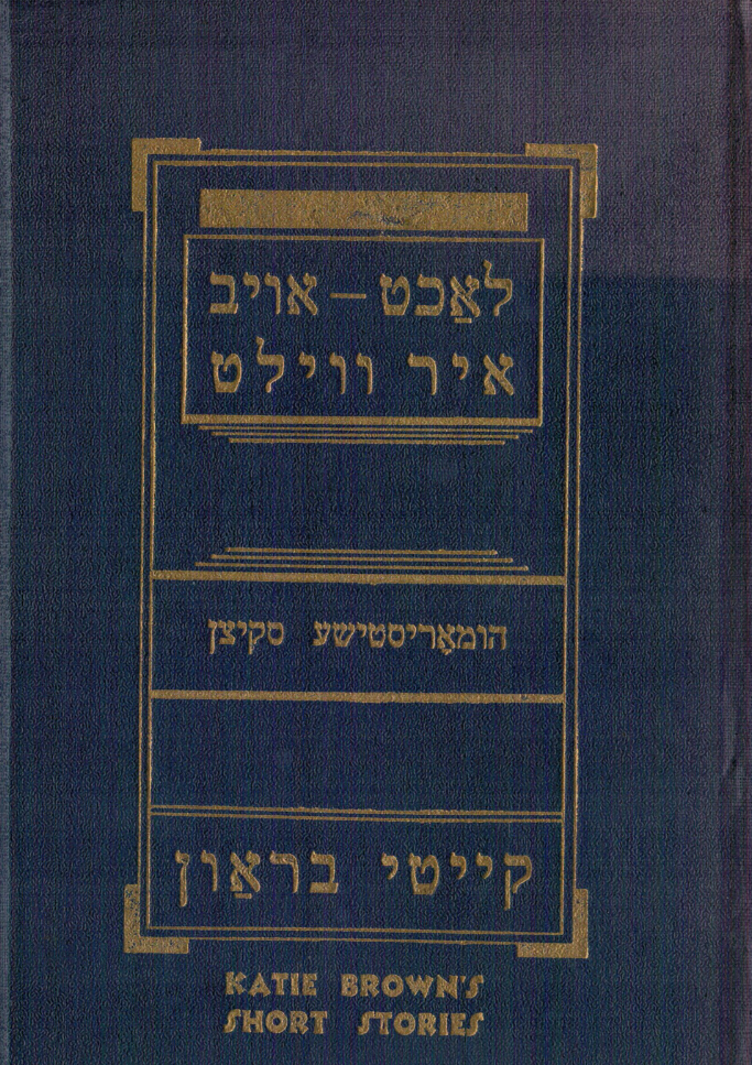 <p>Book cover of Brown’s 1947 collection. Photo courtesy of Vivi Lachs. </p>