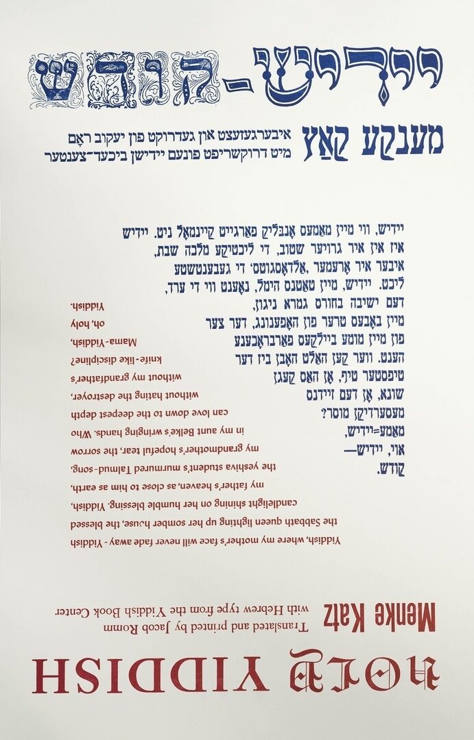 <p>An image of a broadside created by Jacob Romm of Menke Katz’s “Yidish koydesh,” “Holy Yiddish,” in Katz’s Yiddish and Romm’s English translation.&nbsp;</p>