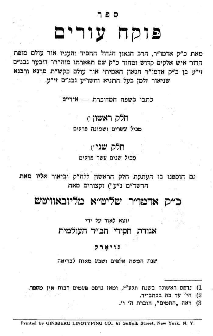 <p>“Pokeakh Ivrim,” Newark, 1940</p>
