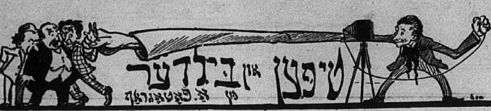“Tipn un bilder” graphic for A. fotograf’s column in <em>Der kibetser</em>.