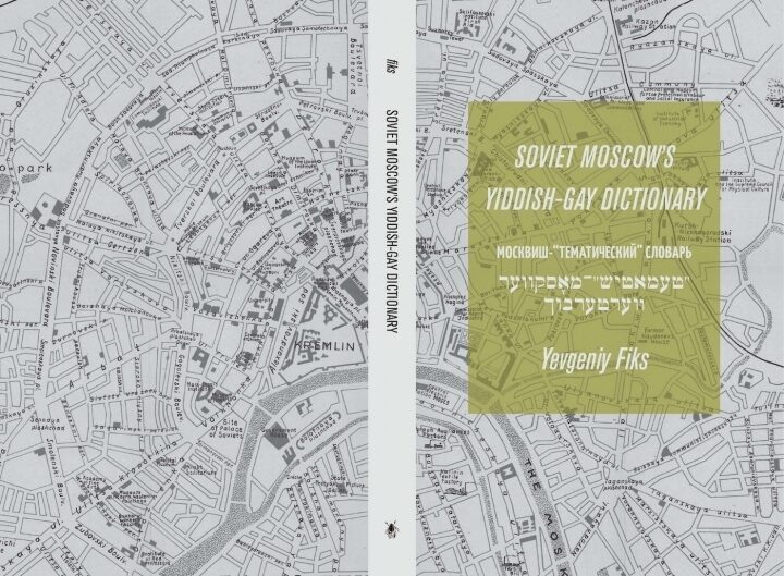 <p><a href="http://www.cicadapress.net/titles/#SovietMoscow" target="_blank">Soviet Moscow’s Yiddish-Gay Dictionary</a><a href="http://www.cicadapress.net/titles/#SovietMoscow"></a>, Yevgeniy Fiks. Now available from Cicada Press.</p>