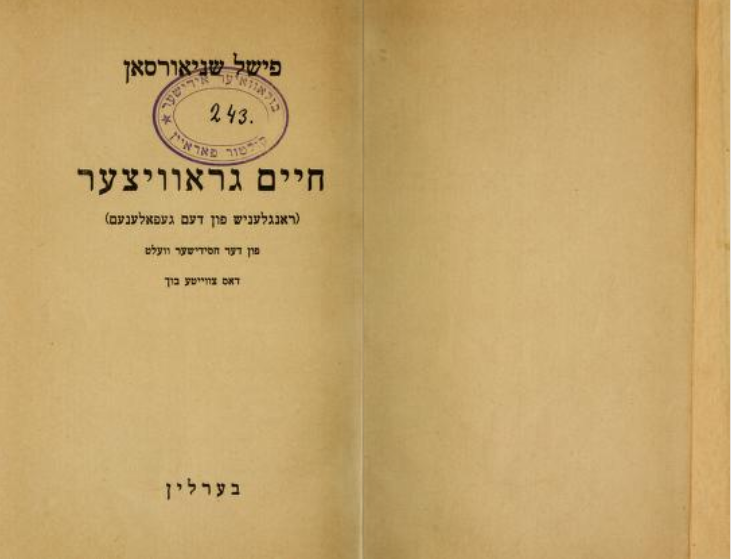<p>Title page of Fischel Schneersohn’s <em>Khayim gravitser</em></p>