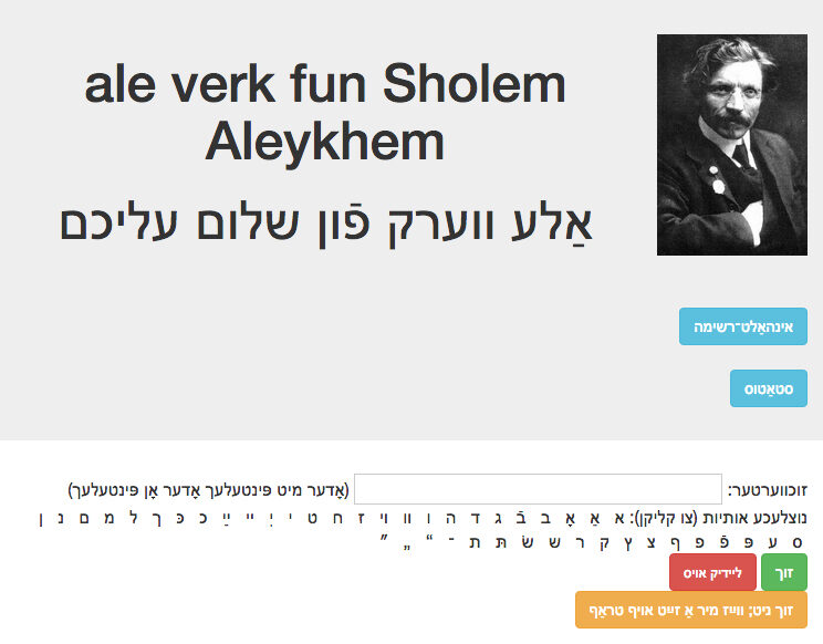 <p>The search page for the digitized complete works of Sholem Aleichem.</p>