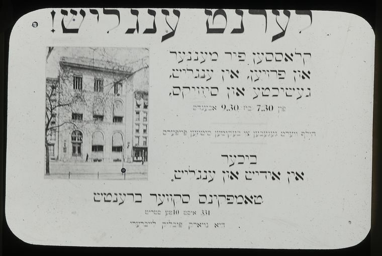 <p>New York Public Library Archives, The New York Public Library. “Posters, Yiddish: Learn English, Tompkins Square, Oct. 1920.” <a href="https://digitalcollections.nypl.org/items/510d47da-e321-a3d9-e040-e00a18064a99">https://digitalcollections.nyp...</a></p>