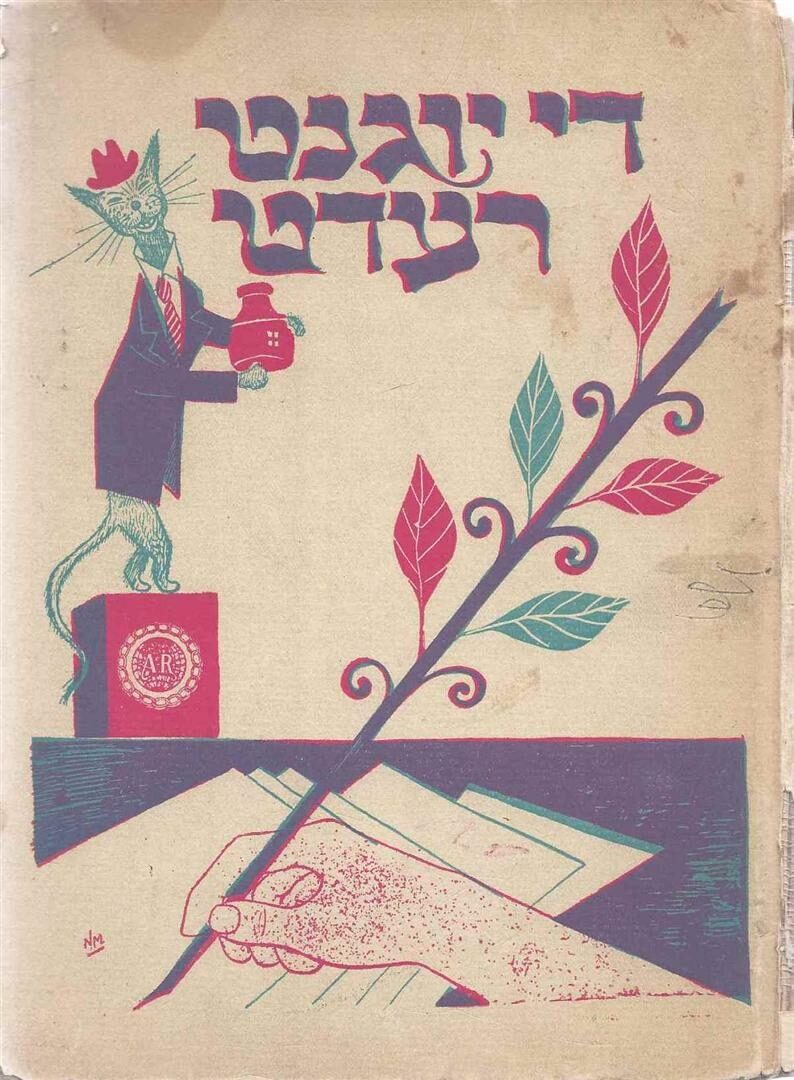 <p>Image: <em>Di yugnt redt</em>. (Nyu Yorker Tsentraler Shul-Farvaltung Fun Arbeter Ring, 1934).</p>