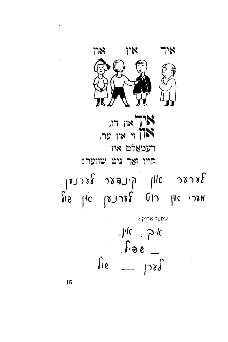 <p>inside page from Dvoyre Tarant, <em><a href="https://www.yiddishbookcenter.org/collections/yiddish-books/spb-nybc207830/tarant-deborah-mayn-alefbeys-leynbukh-far-onfanger?fbclid=IwAR0kDxIEiJy5WDAGccKrT5I_nGqWQn3f-RNWQPFuR309QpMOzkGCNmfOOEE">Mayn alefbeys</a></em><a href="https://www.yiddishbookcenter.org/collections/yiddish-books/spb-nybc207830/tarant-deborah-mayn-alefbeys-leynbukh-far-onfanger?fbclid=IwAR0kDxIEiJy5WDAGccKrT5I_nGqWQn3f-RNWQPFuR309QpMOzkGCNmfOOEE"></a> (New York: Kooaperativer folks-farlag fun internatsionaln arbeter order, 1937)</p>