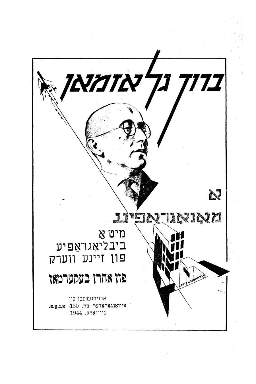 <p>Portrait of Borukh Glazman by Louis Lozowick, cover page for Aron Beckerman, <a href="https://www.yiddishbookcenter.org/collections/yiddish-books/spb-nybc206358/bekerman-aron-borekh-glazman-a-monografye-mit-a-bibliografye-fun-zayne-verk"><i>Borekh Glazman, a monografye : mit a bibliografye fun zayne verk </i></a>(New York: Ivongoroder br. 130, A. N. A. P, 1944)</p>